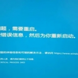 Windows系統出現藍屏怎么辦？這些方法可以修復！