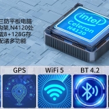 前海高樂|F9A三防平板電腦